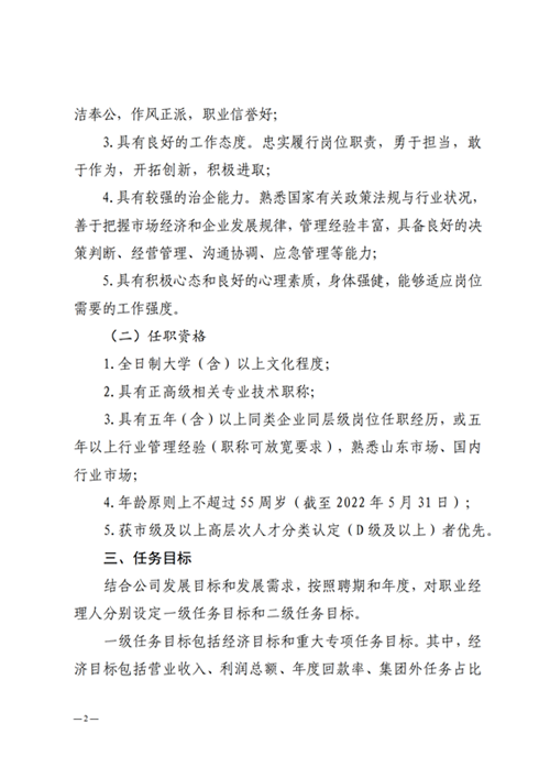 山东金衢设计咨询集团有限公司职业经理人选聘公告  2022.06.08_01.png