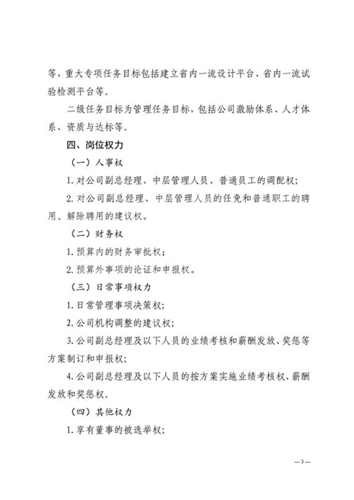 山东金衢设计咨询集团有限公司职业经理人选聘公告  2022.06.08_02.png