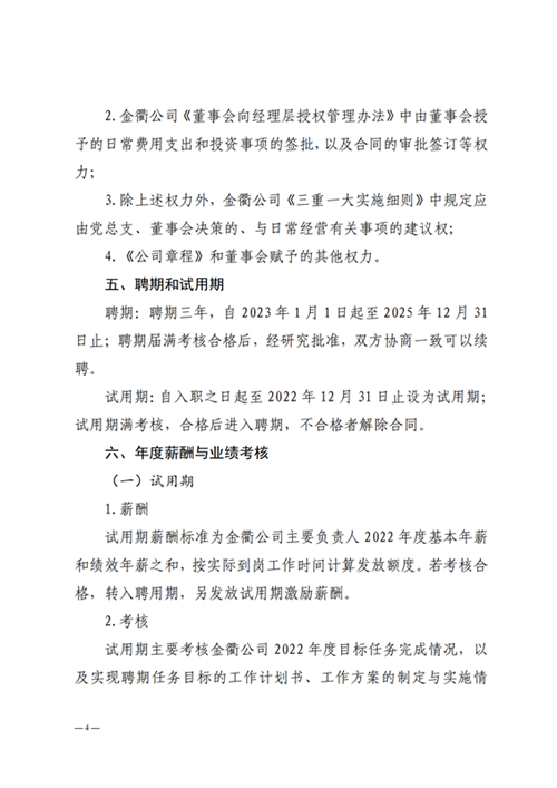 山东金衢设计咨询集团有限公司职业经理人选聘公告  2022.06.08_03.png