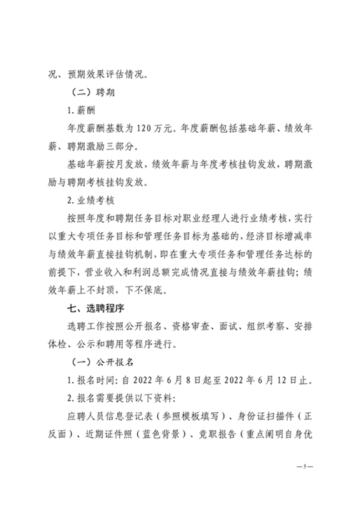 山东金衢设计咨询集团有限公司职业经理人选聘公告  2022.06.08_04.png