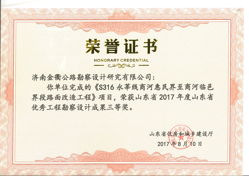 2017年度山东省优秀工程勘察设计成果竞赛三等奖.jpg
