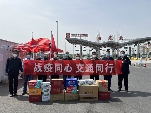 战疫同心 交通同行 ——济南市交通运输事业发展中心、济南金衢公司设计院 联合开展疫情防控督导慰问工作