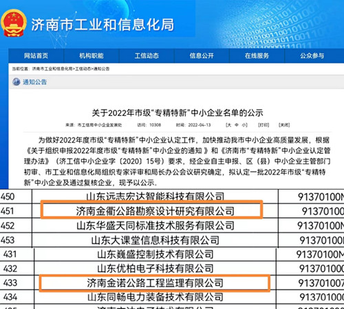 以改革激发活动，以创新驱动发展 ——济南金衢公司入围“科改示范企业”名单