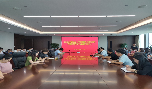 遵守安全生产法，当好第一责任人  ——金衢集团组织观看学习警示教育专题片