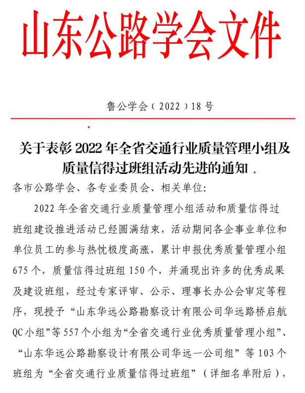 金衢设计集团金诺公司质量管理活动和 科技创新活动再获佳绩！