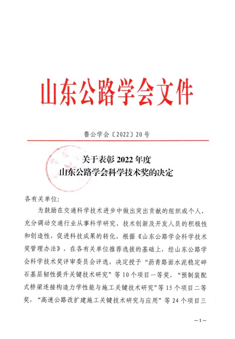 坚持质量管理 科创助推发展 ——金衢设计集团荣获优秀质量管理成果和科学技术奖等多个奖项