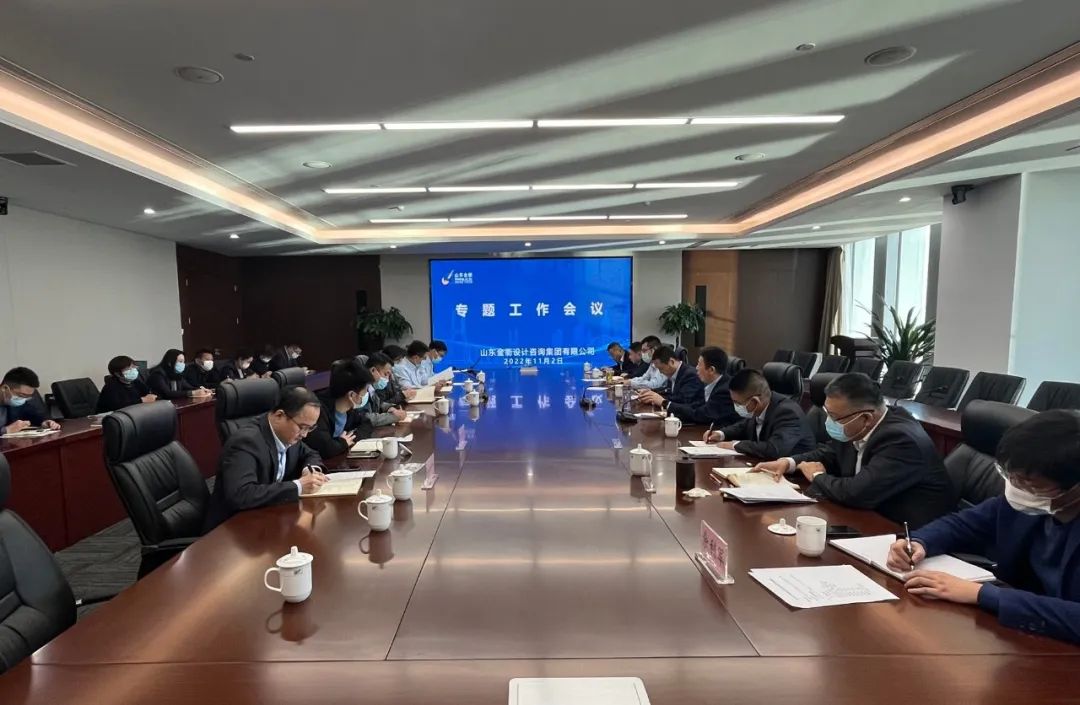 金衢设计咨询集团本部及部分所属子分公司组织召开专题谈话会议