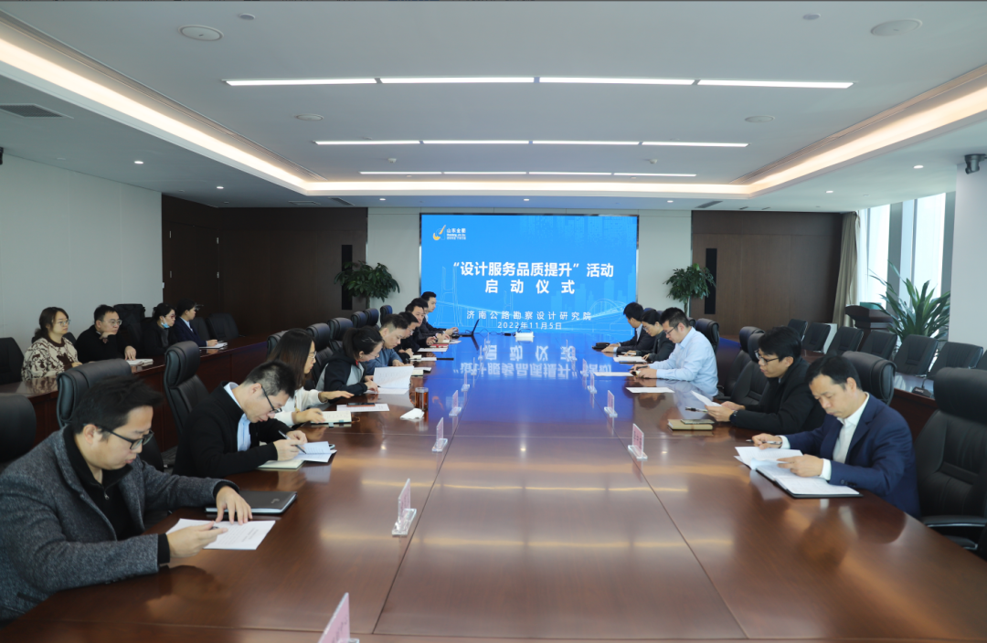 提升技术服务品质 筑造新时代精品工程——金衢设计集团设计院“设计服务品质提升”活动正式启动