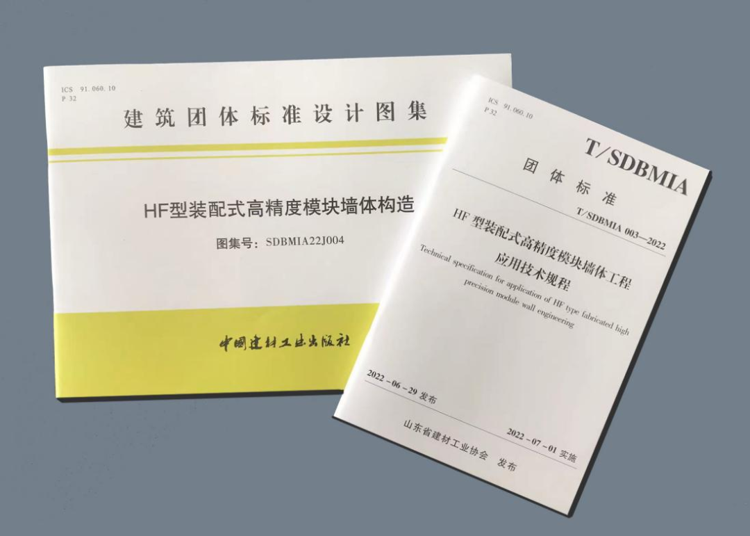 金衢设计咨询集团组织参编的《HF型高精度装配式模块墙体应用技术规程》宣贯培训会圆满完成