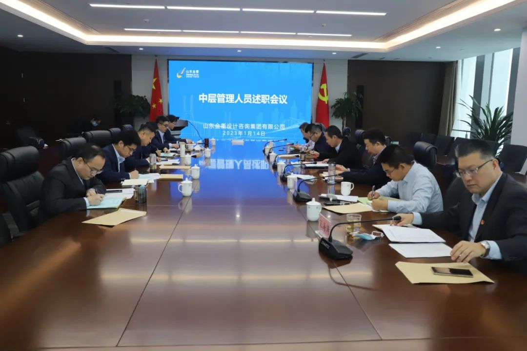 金衢设计咨询集团组织召开中层管理人员述职会议