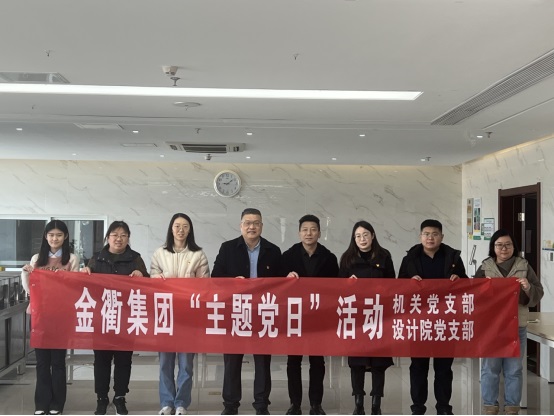 金衢设计集团设计院党支部和机关党支部联合济南市公路事业发展中心第十一党支部、第十三党支部开展“我们的节日——元宵节”活动