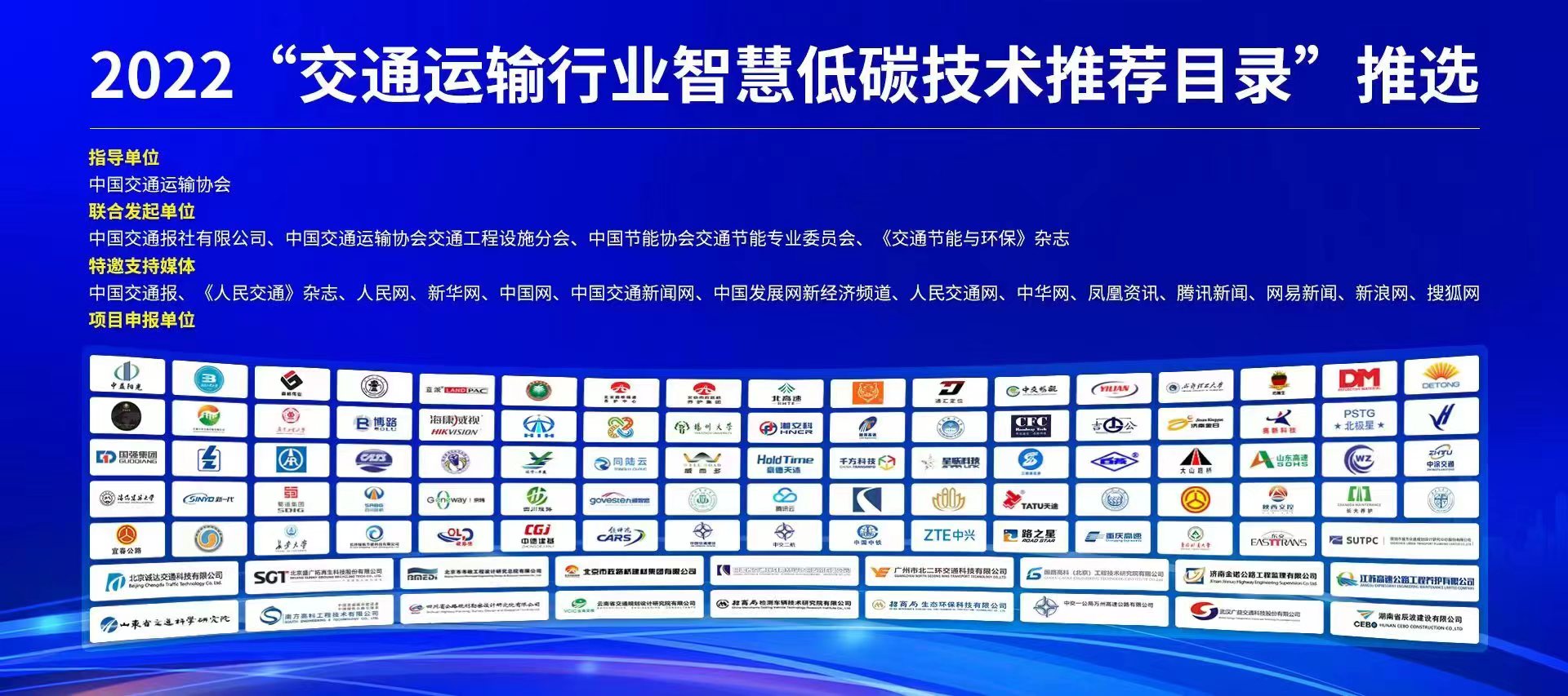喜讯！金诺公司一项科研成果入选“交通运输行业智慧低碳技术推荐目录”