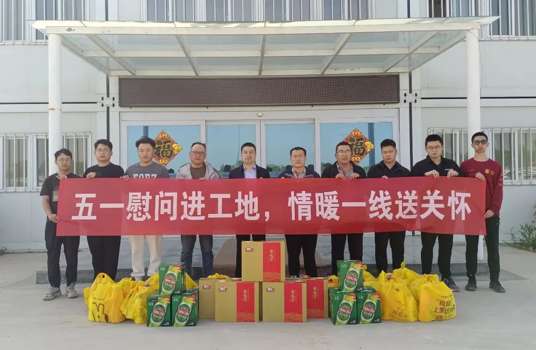 五一慰问进工地，情暖一线送关怀‖金衢设计咨询集团所属金诺公司开展慰问活动