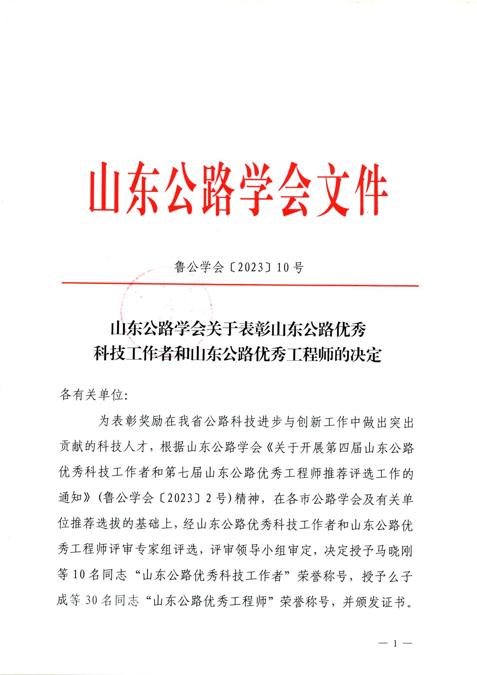 喜讯：金衢设计咨询集团员工获评“山东公路优秀工程师”