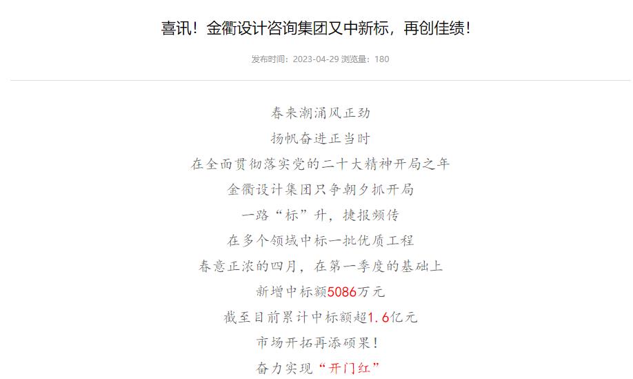喜讯！金衢设计咨询集团又中新标，再创佳绩！