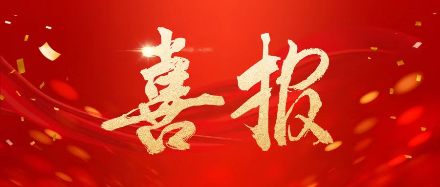 喜讯‖金衢设计咨询集团所属金朝公司获评“2023年度济南市瞪羚企业”