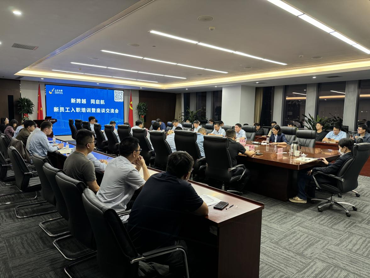 “新跨越 同启航” --金衢设计集团召开新员工入职培训暨座谈交流会