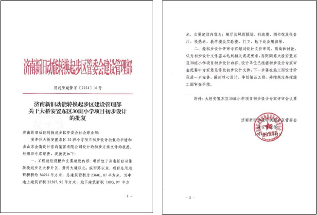 金衢设计集团首个建筑师负责制项目初步设计顺利通过审查