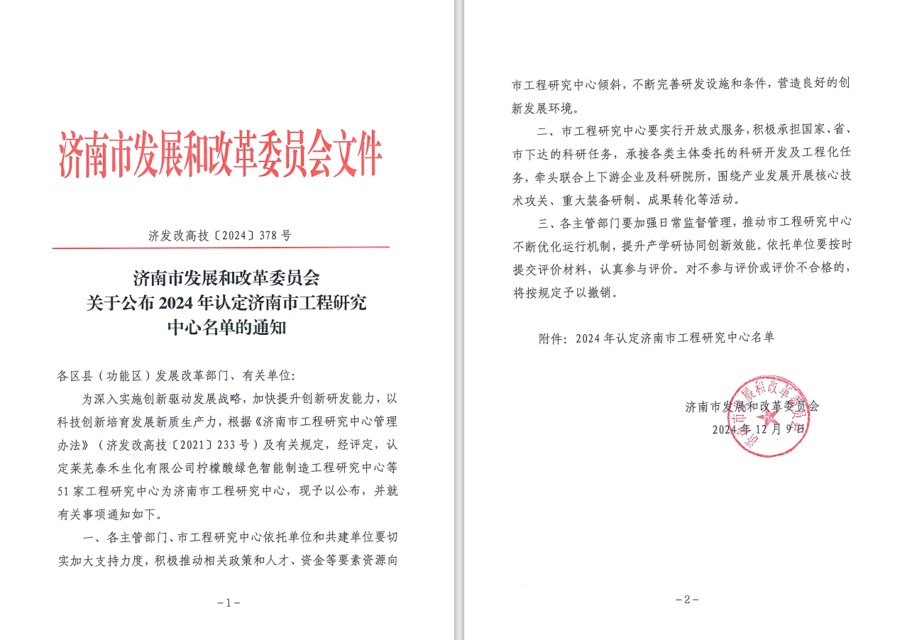 喜讯！集团获批济南市工程研究中心， 科技创新实力再上新台阶！