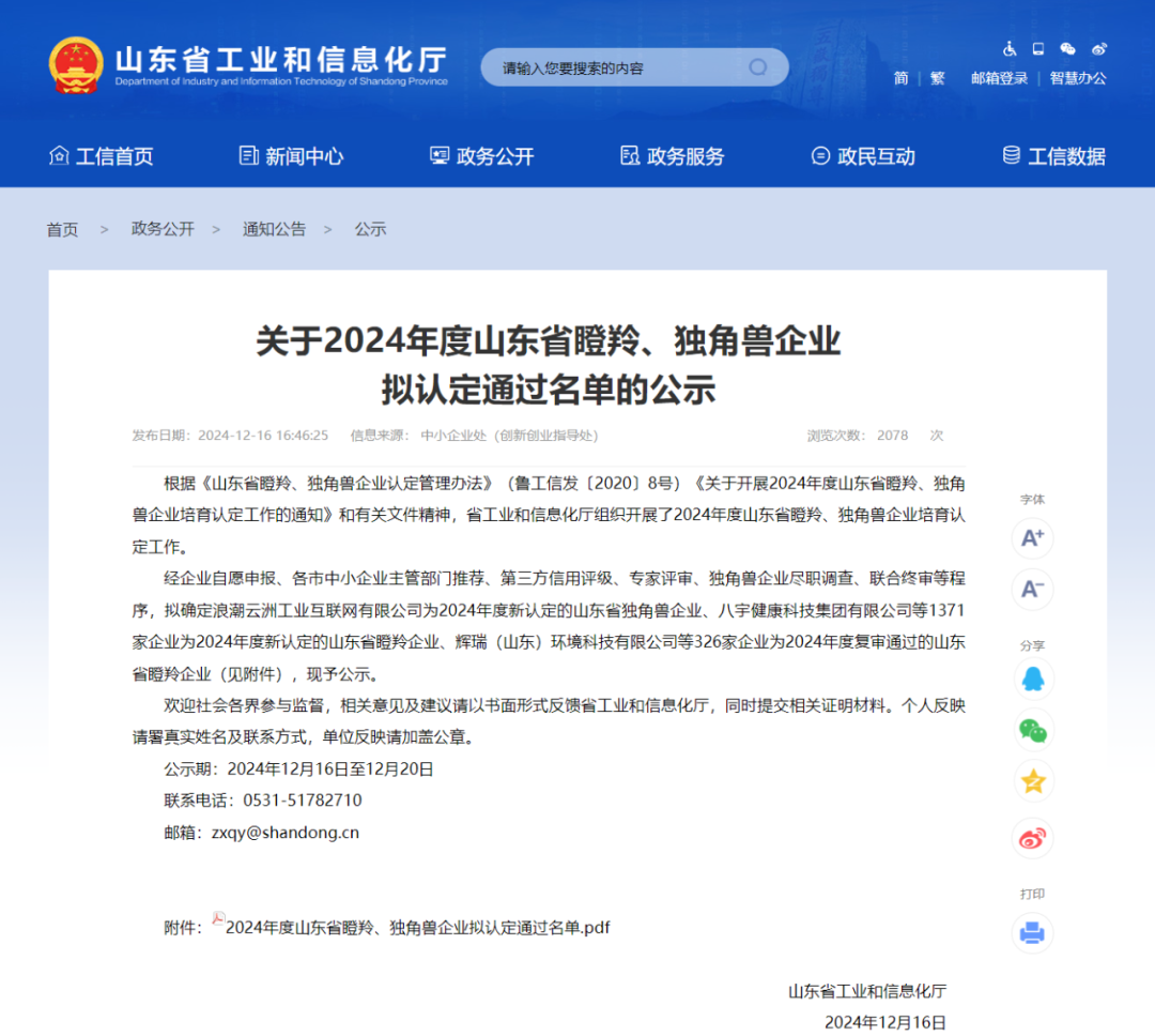 金衢设计集团喜获山东省瞪羚企业认定
