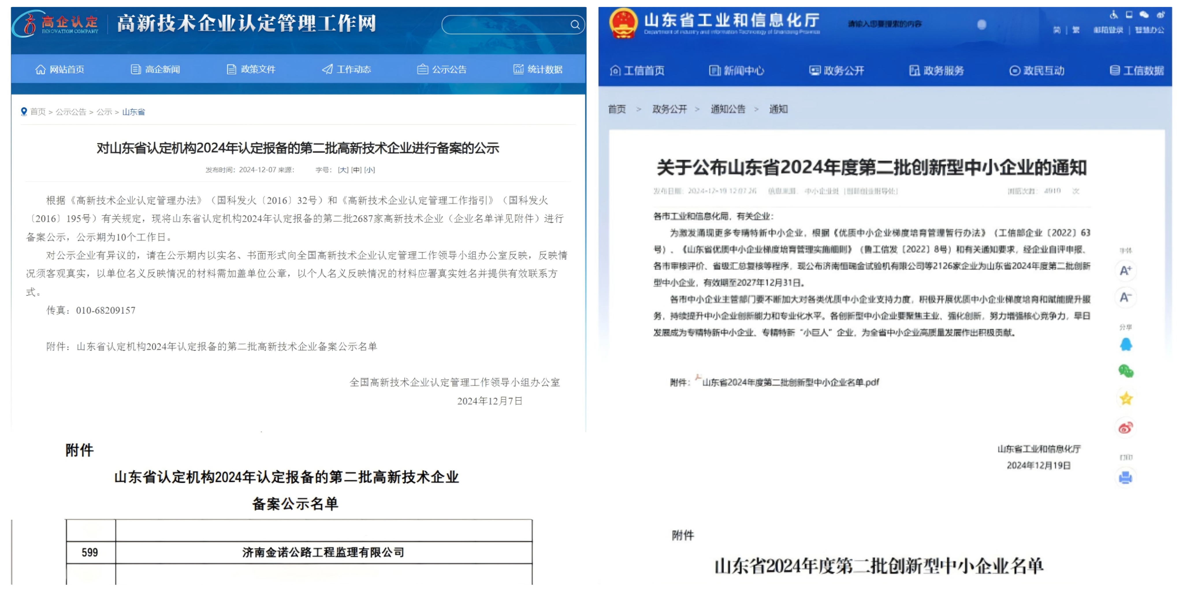 喜讯||金衢设计集团创新领域再获佳绩