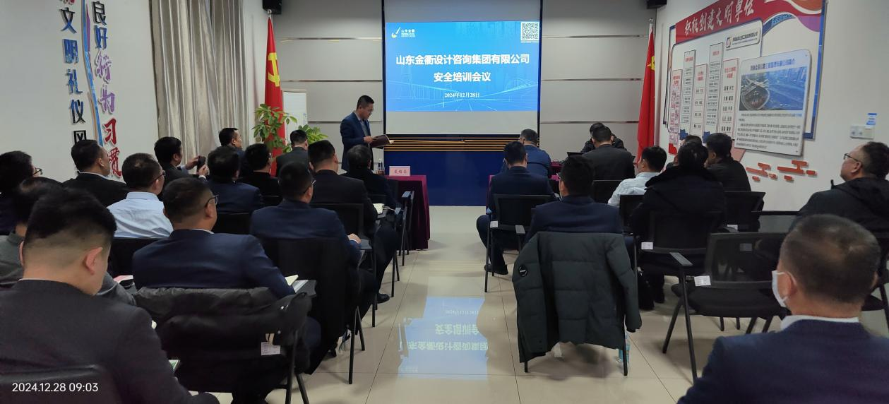 强化安全教育培训，筑牢安全生产防线 ——金衢设计集团组织开展安全培训会