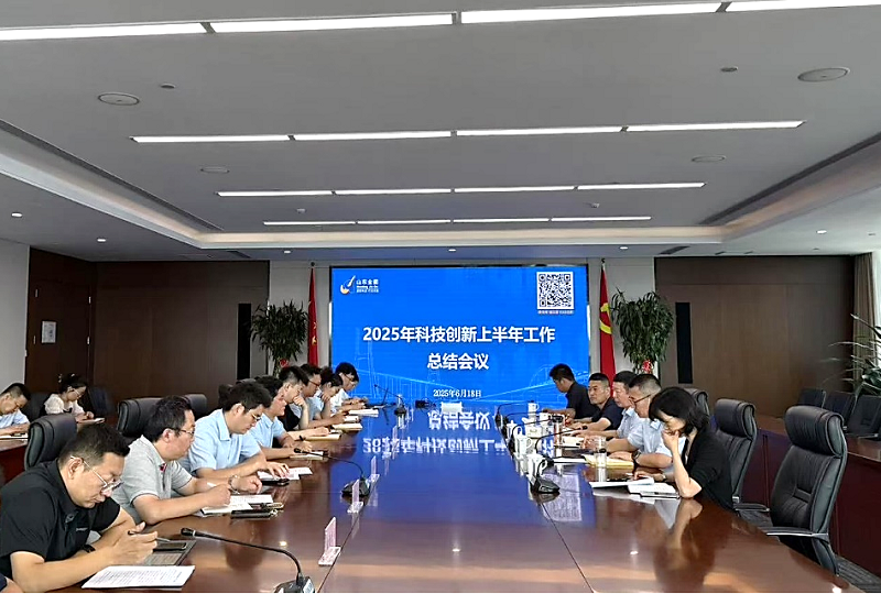 金衢设计集团召开2025年科技创新上半年工作总结会议
