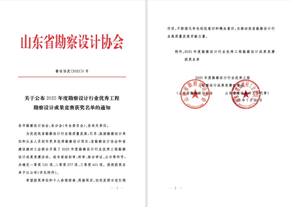 喜讯！集团16个项目荣获省、市2025年度勘察设计行业优秀设计奖项