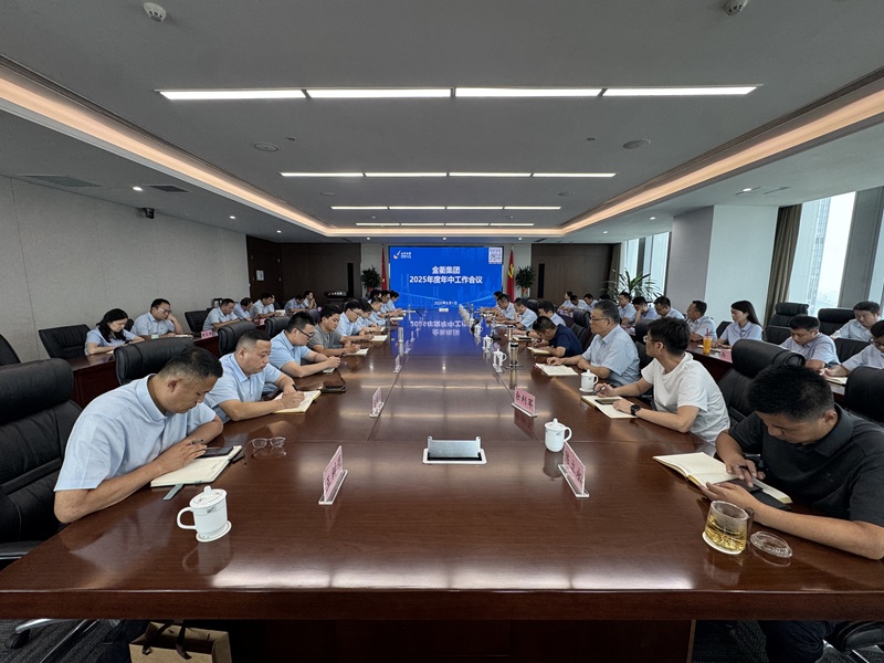 奋力冲刺年度目标 全力攻坚转型突破||金衢设计集团召开2025年中工作会