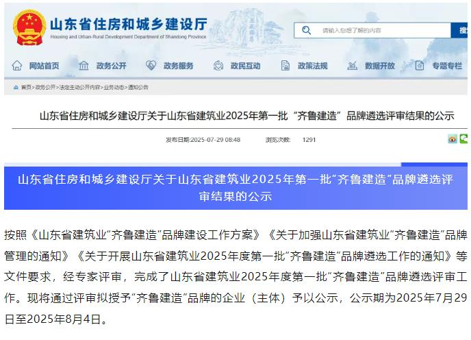 喜讯！金衢设计集团荣膺山东省首批“齐鲁建造”品牌