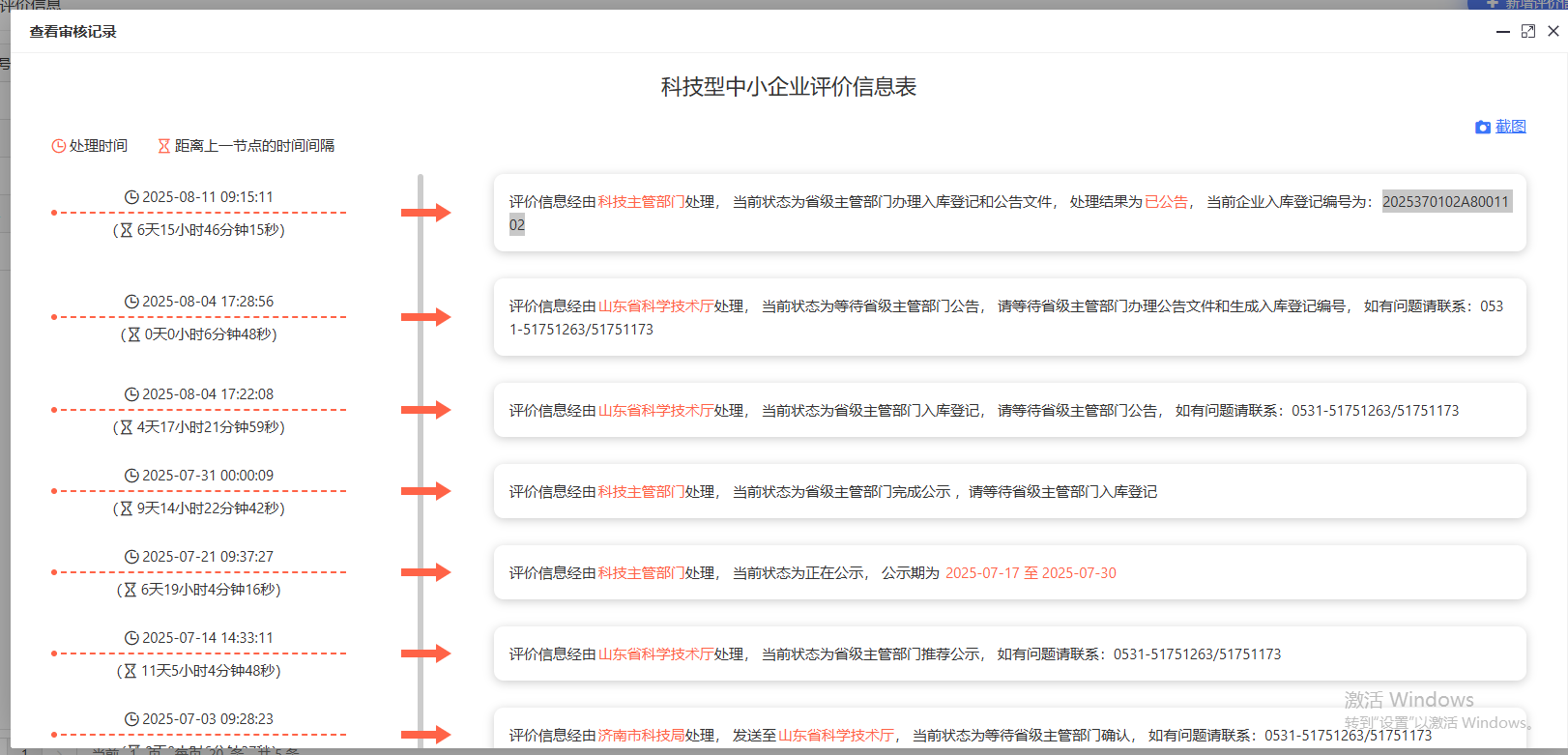 喜报||金衢设计集团所属金诺公司成功入库山东省2025年第1批科技型中小企业