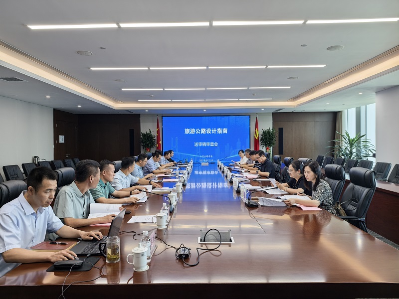 权威认证！金衢设计集团主编《山东省旅游公路设计指南》顺利通过专家评审