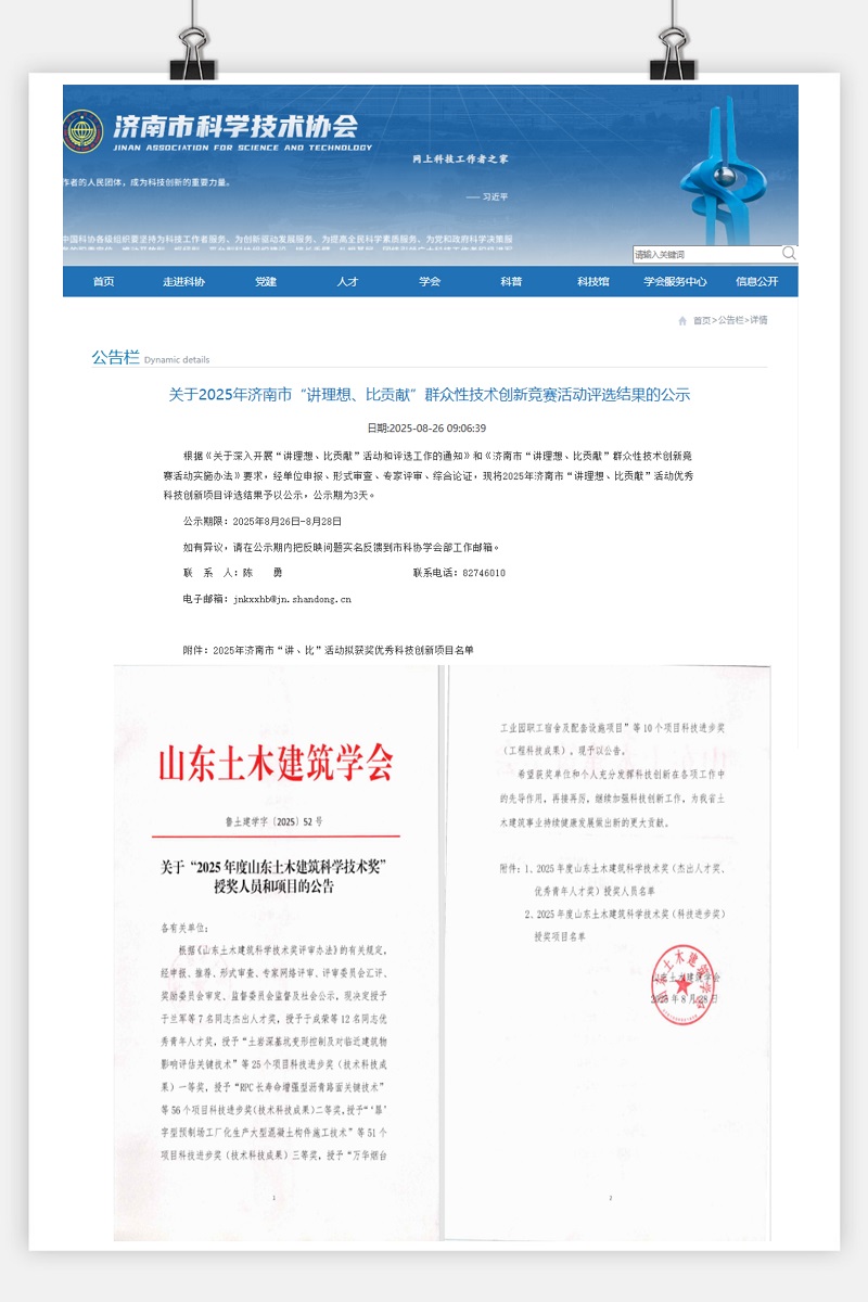 喜讯||金衢设计集团荣获多项奖项
