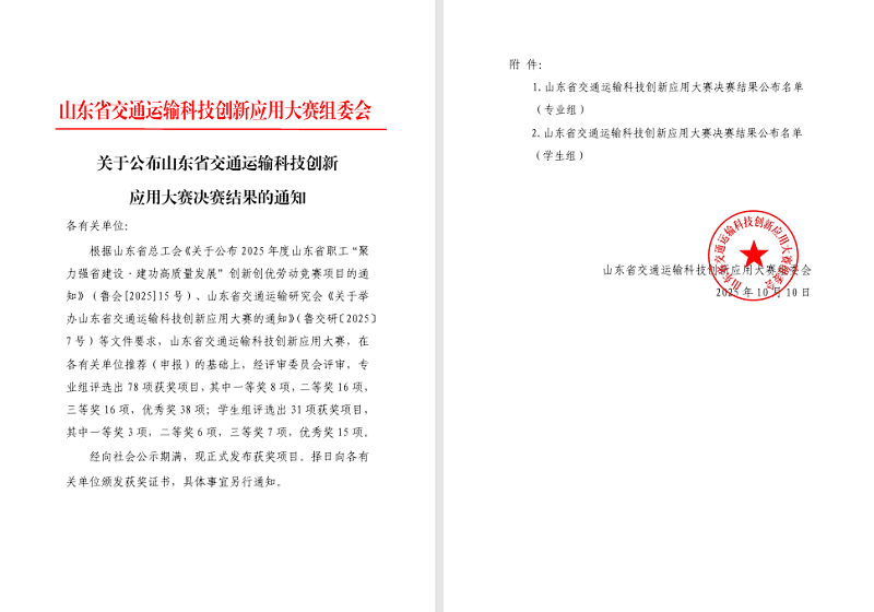 喜报||金衢设计集团3项科技成果喜提科创大赛奖项