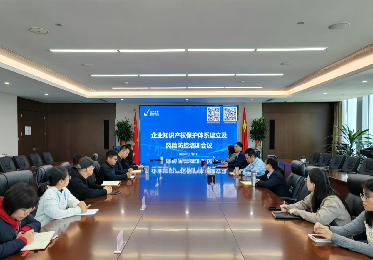金衢设计集团举办企业知识产权保护体系建立及风险防控培训会议