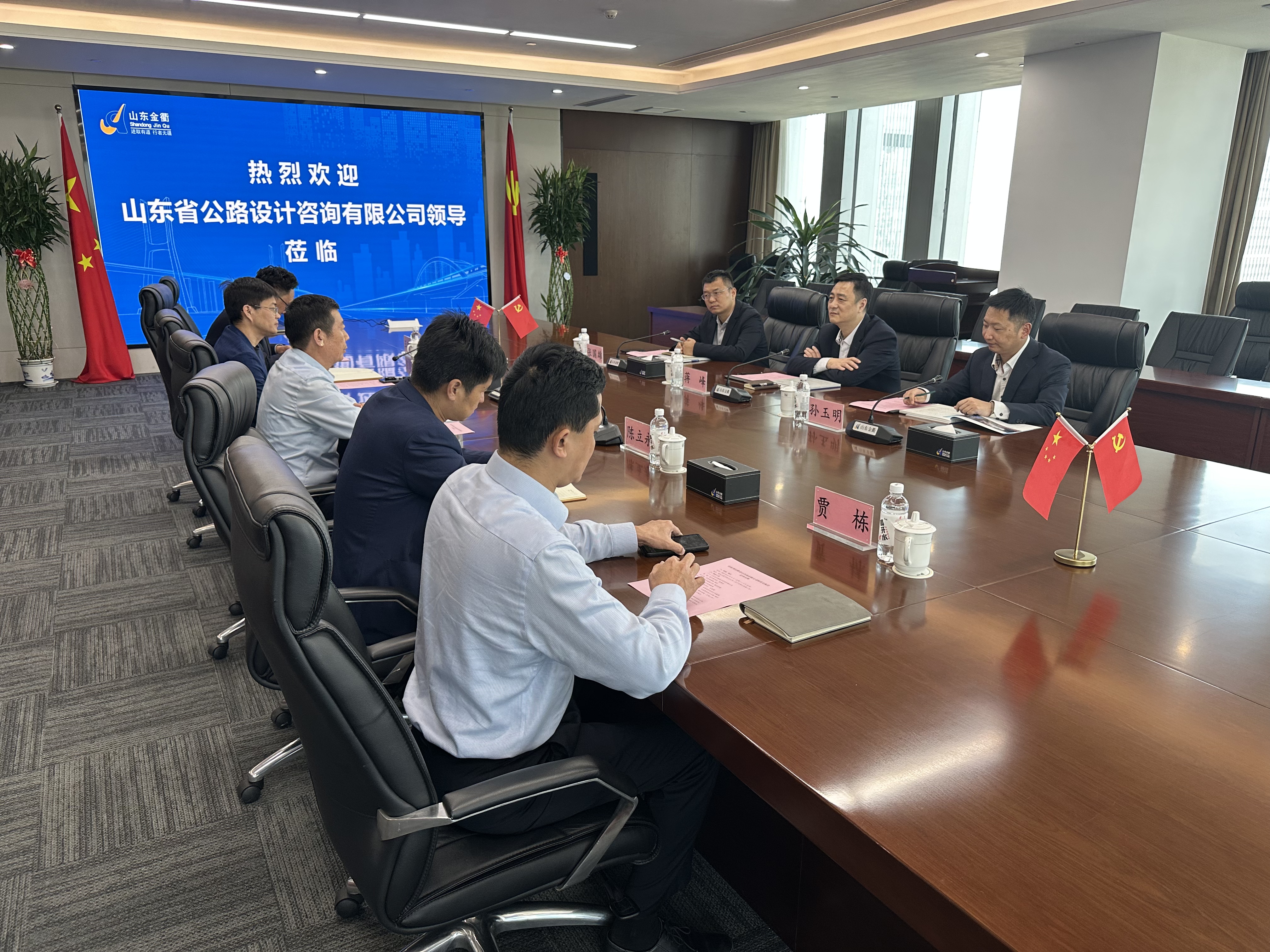 深化交流聚共识 携手共进启新程||山东省公路设计咨询有限公司到访金衢设计集团开展座谈交流