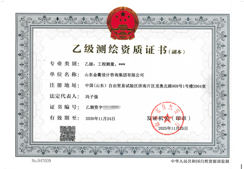 金衢设计集团获乙级测绘资质，开启业务新征程