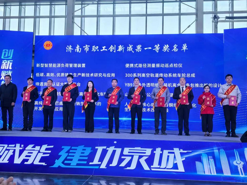 金衢设计集团科技创新成果荣获济南市总工会职工创新成果一等奖
