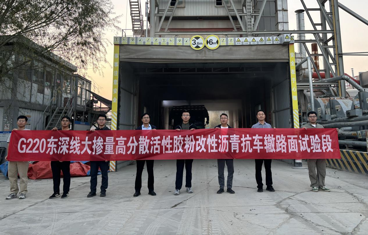 金衢集团参与攻关的大掺量活性橡胶沥青抗车辙路面试验段在G220东深线成功应用